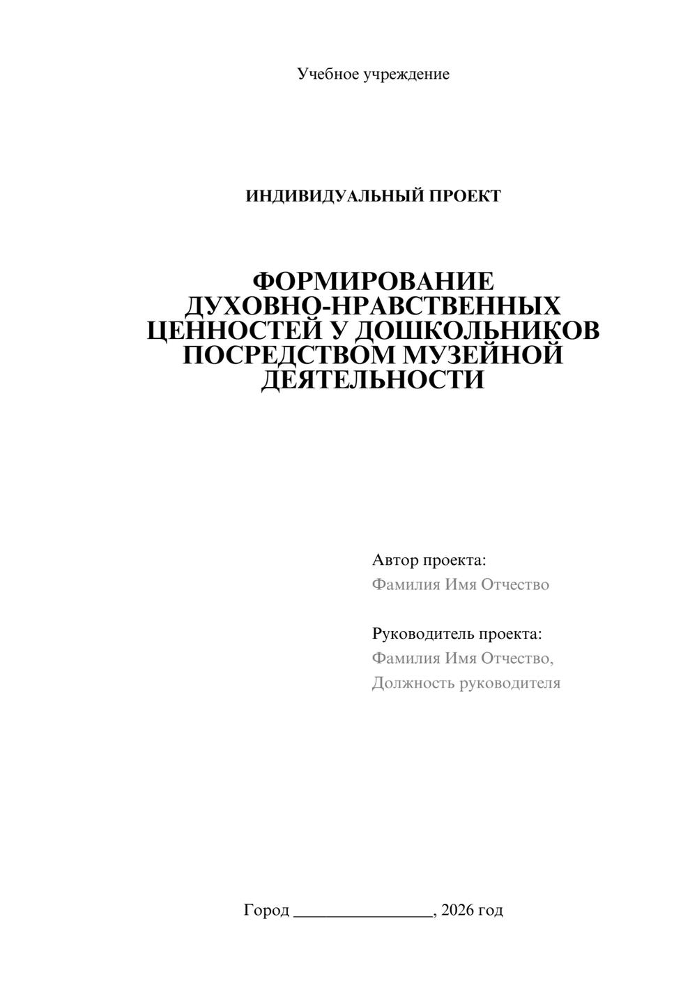 Предпросмотр проекта 1
