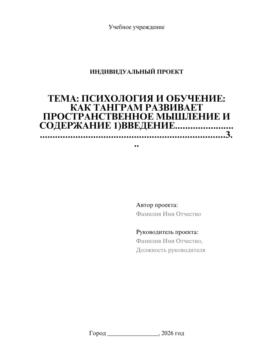 Предпросмотр проекта 1