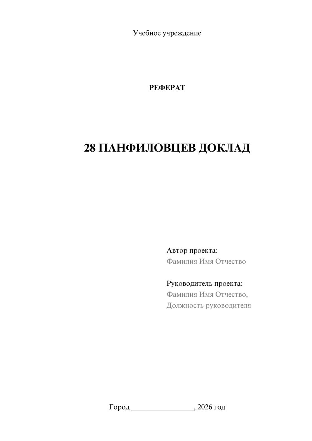 Предпросмотр реферата 1