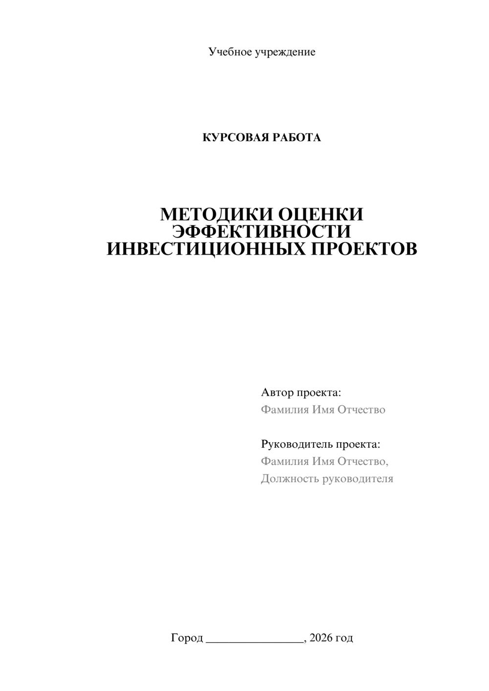 Предпросмотр курсовой работы 1