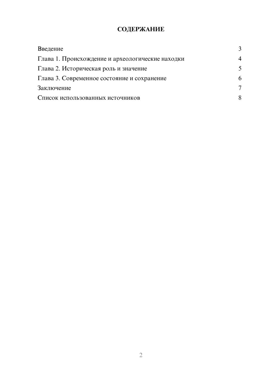 Предпросмотр реферата 2