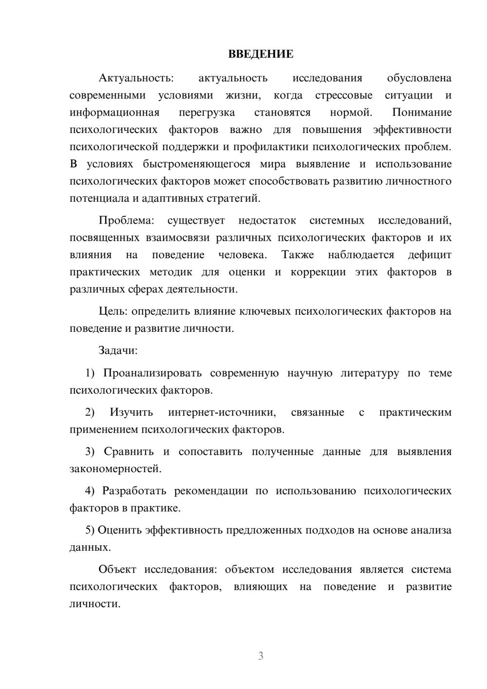 Предпросмотр курсовой работы 3