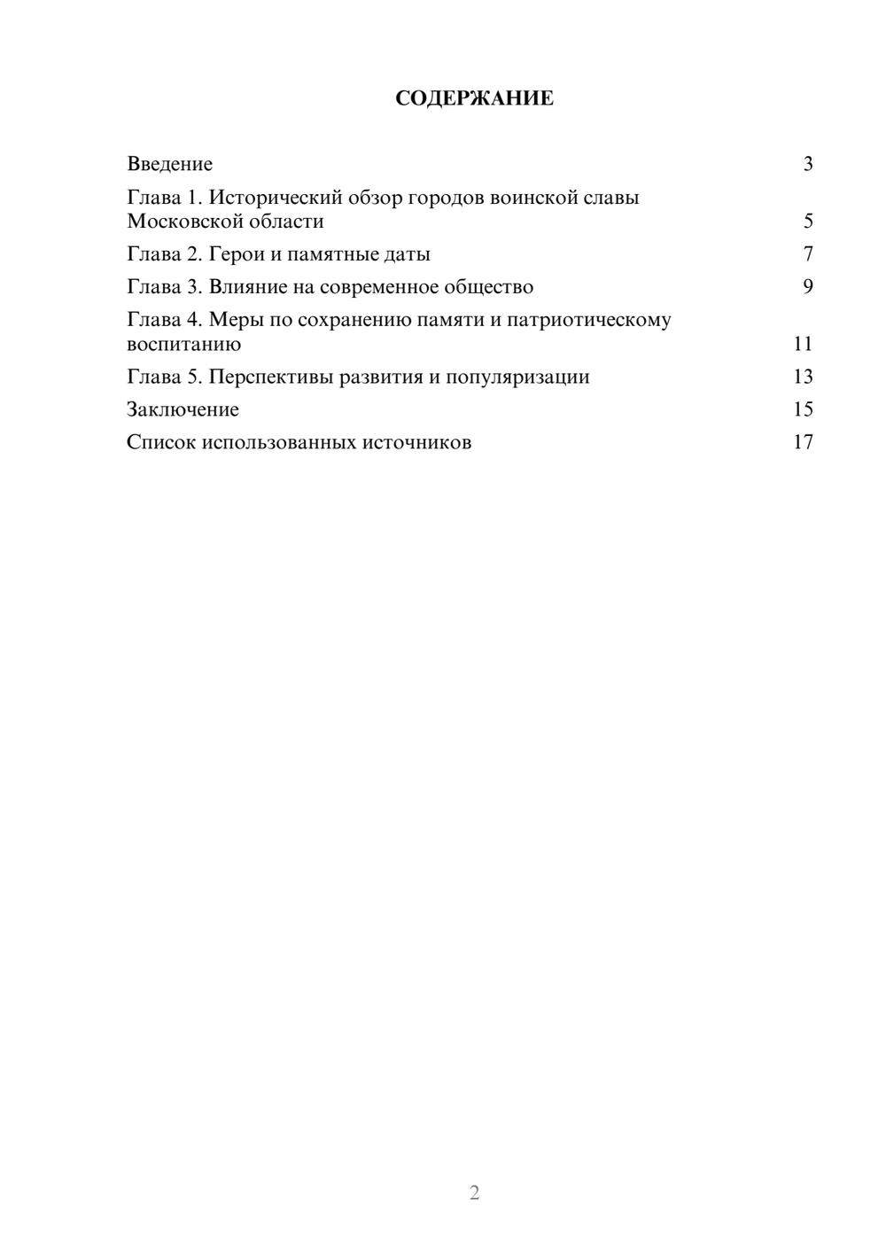 Предпросмотр реферата 2