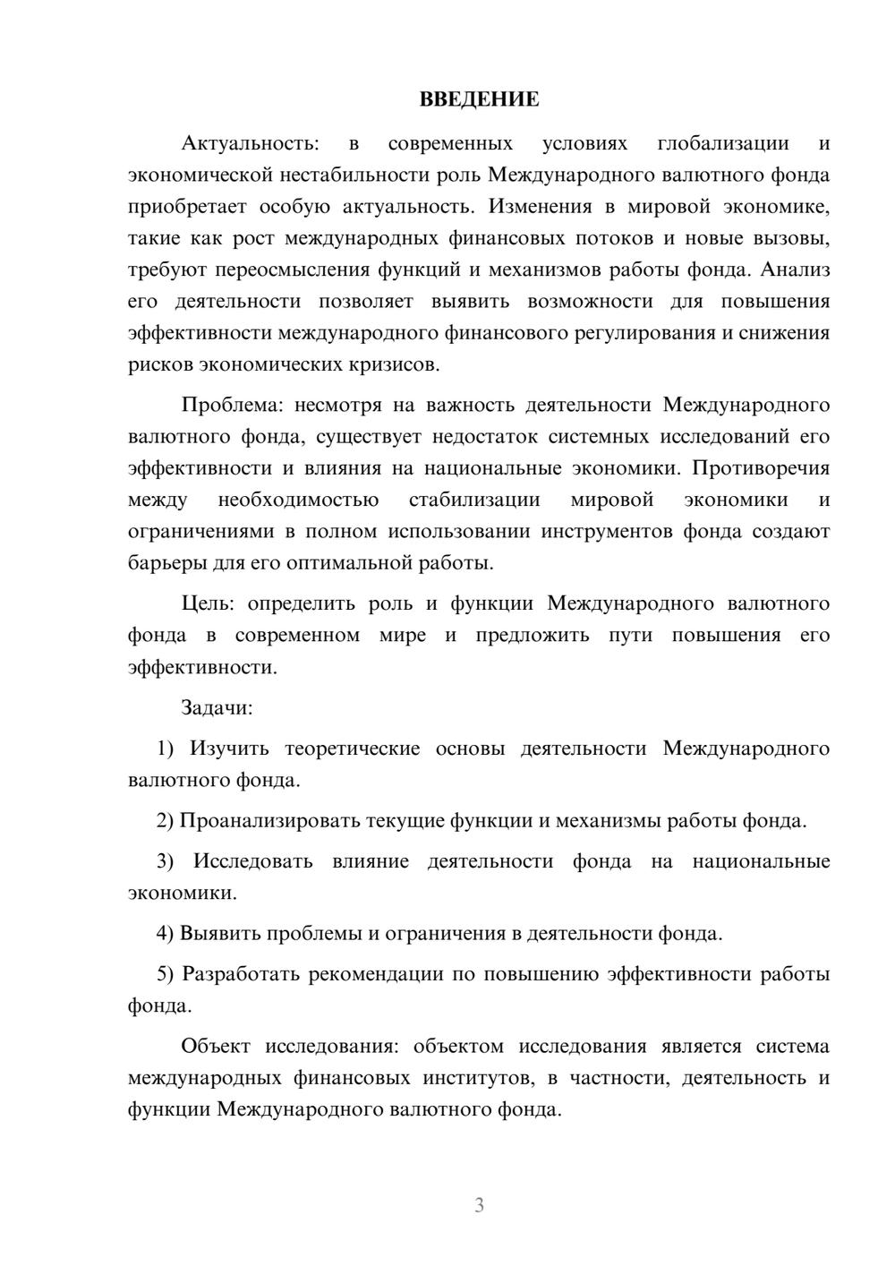 Предпросмотр курсовой работы 3