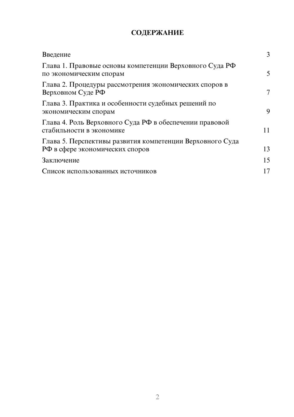 Предпросмотр реферата 2