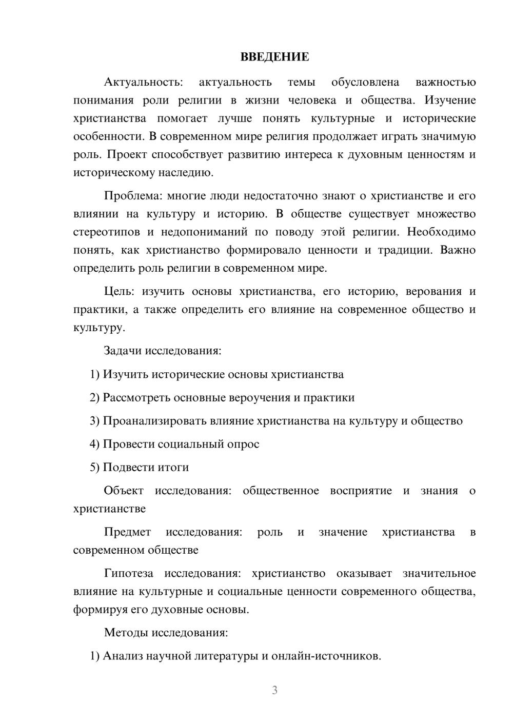 Предпросмотр проекта 3