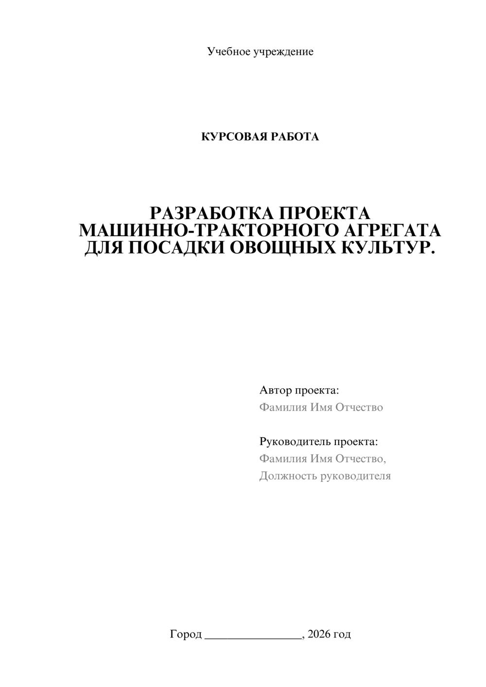 Предпросмотр курсовой работы 1