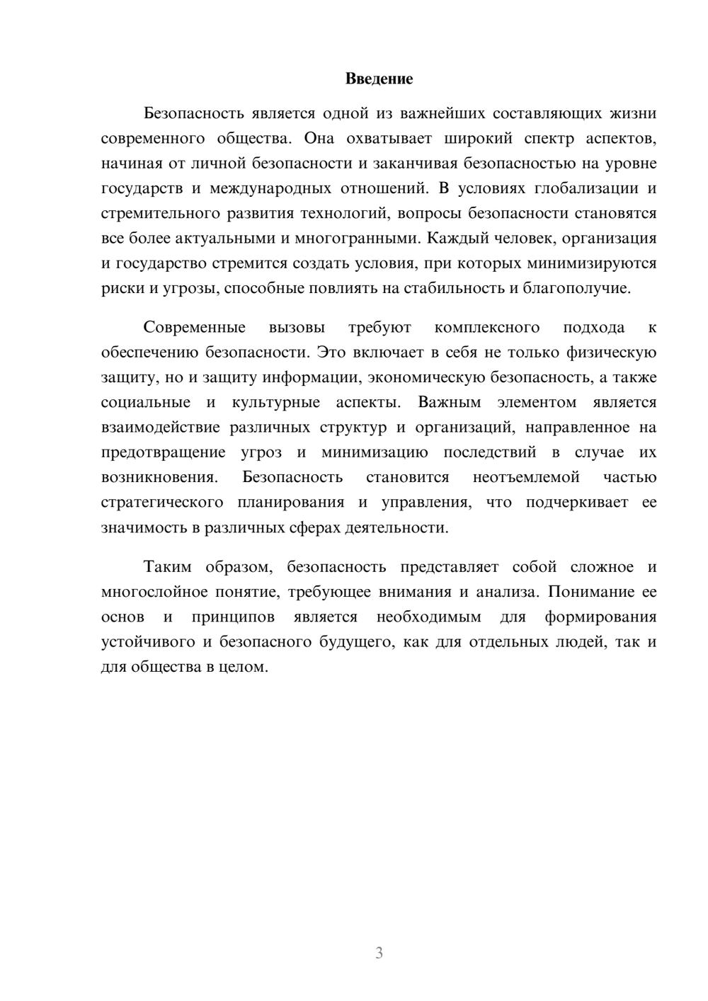 Предпросмотр реферата 3