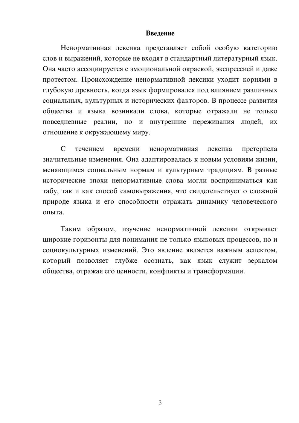 Предпросмотр реферата 3