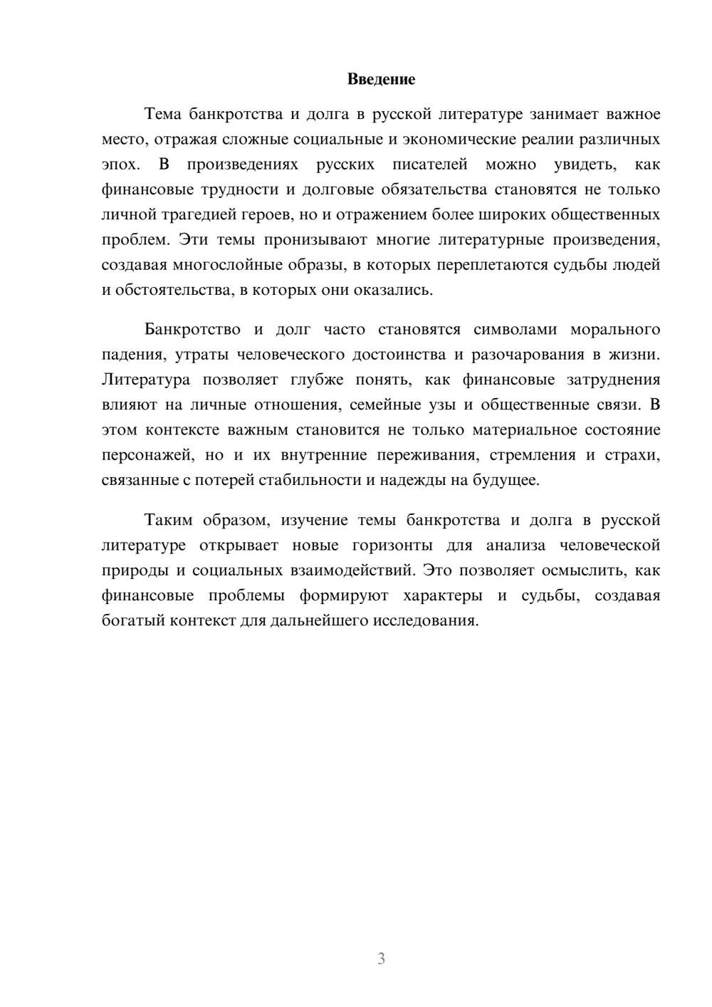 Предпросмотр реферата 3