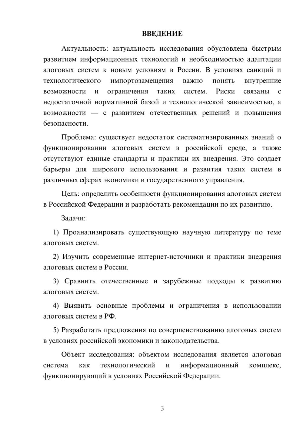 Предпросмотр курсовой работы 3