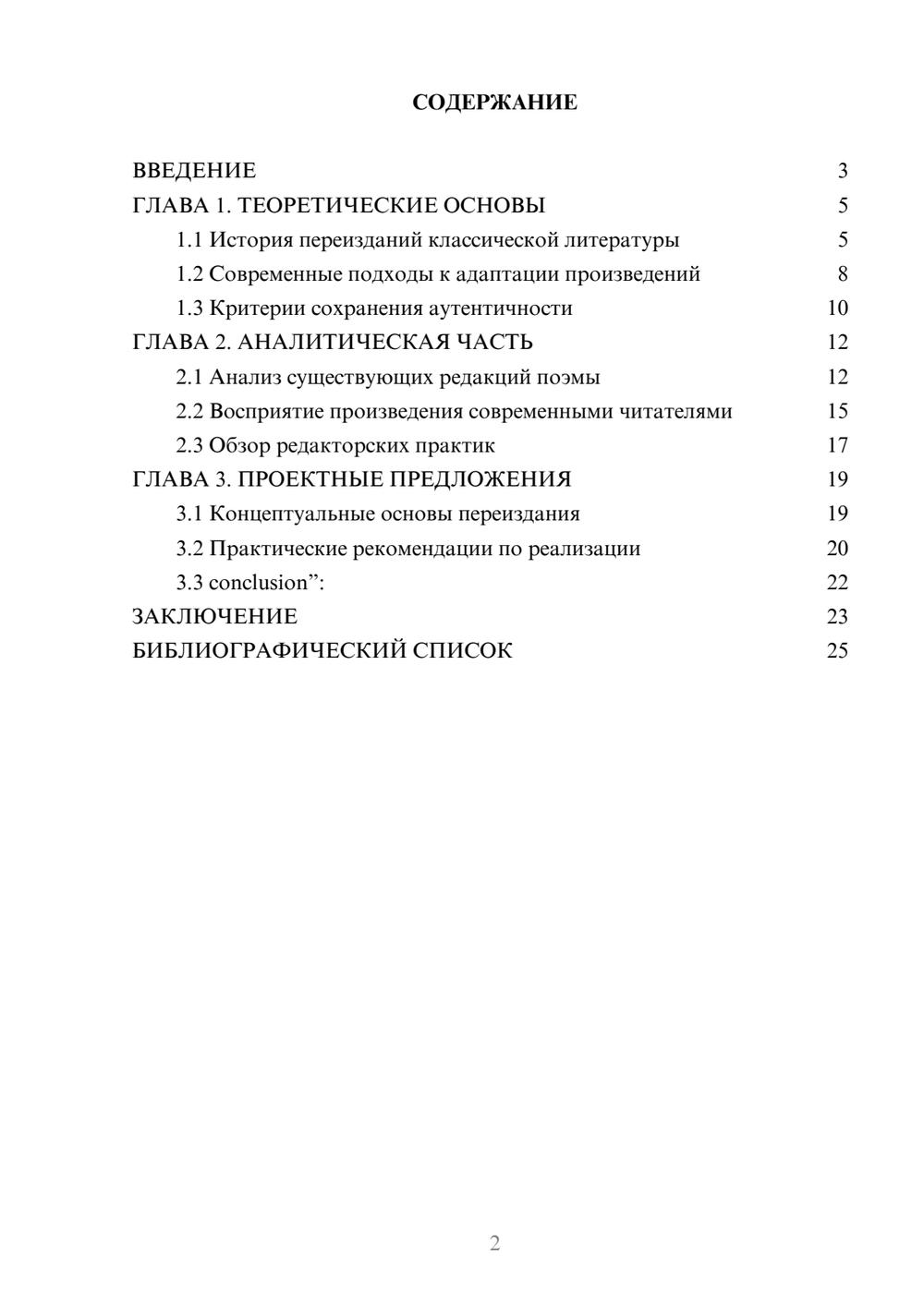 Предпросмотр курсовой работы 2