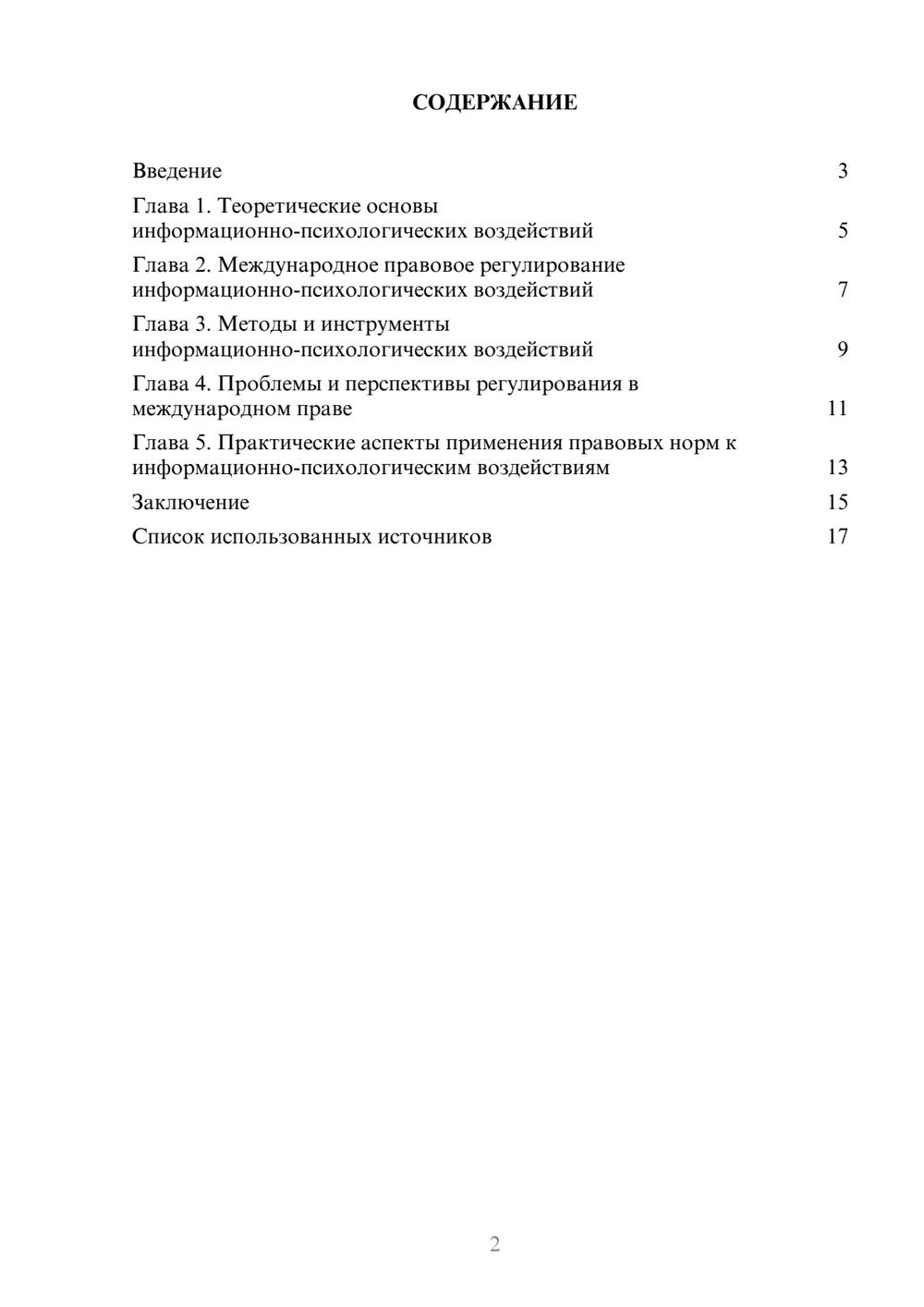Предпросмотр реферата 2