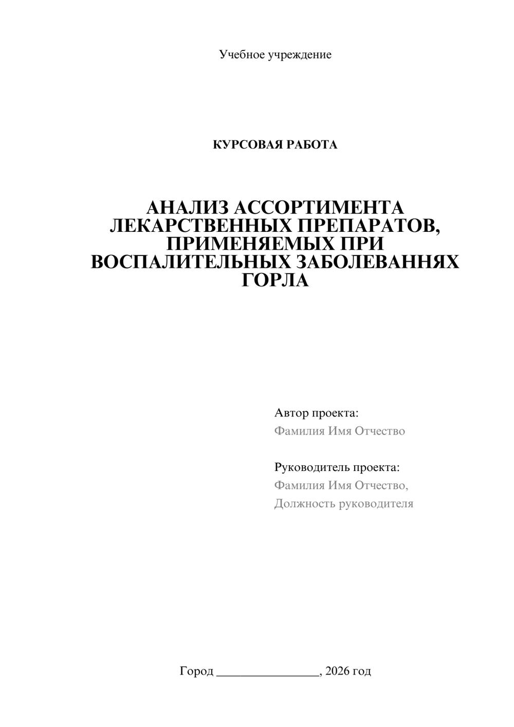 Предпросмотр курсовой работы 1