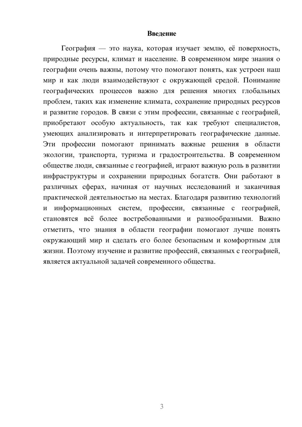Предпросмотр доклада 3
