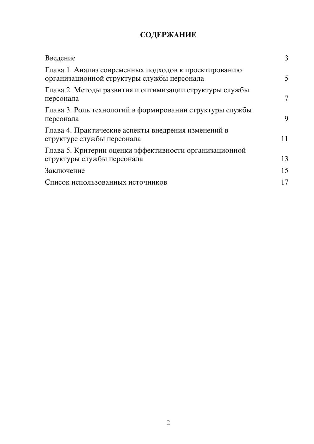 Предпросмотр реферата 2