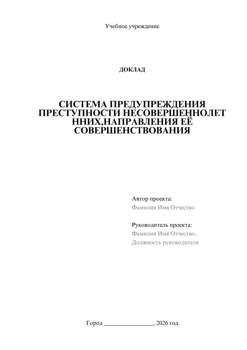 Предпросмотр доклада 1