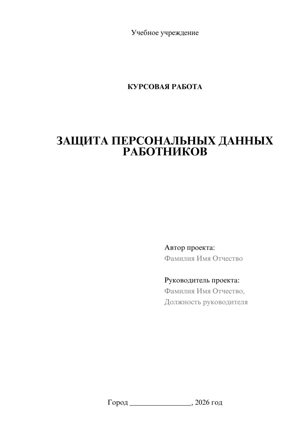 Предпросмотр курсовой работы 1