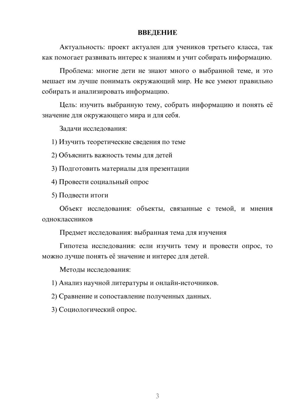 Предпросмотр проекта 3