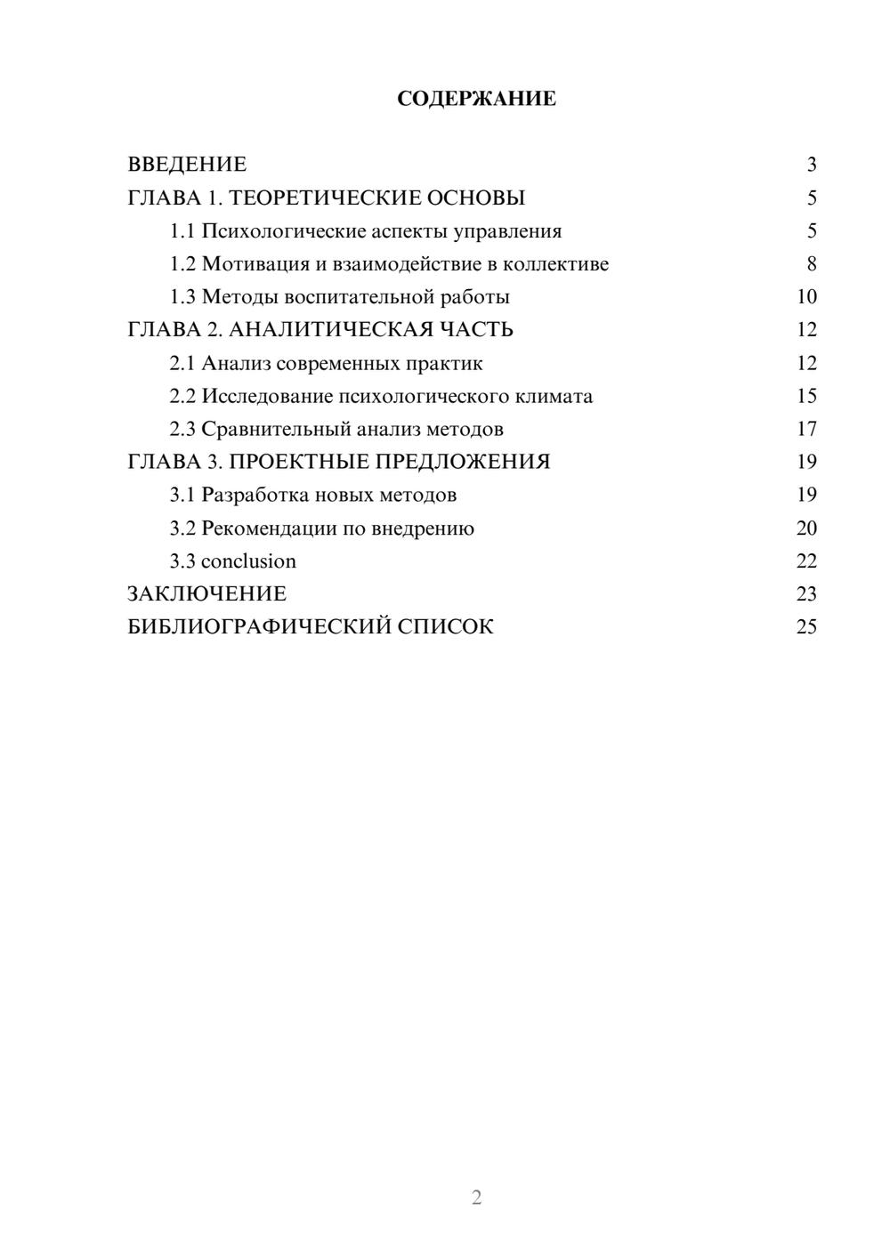 Предпросмотр курсовой работы 2
