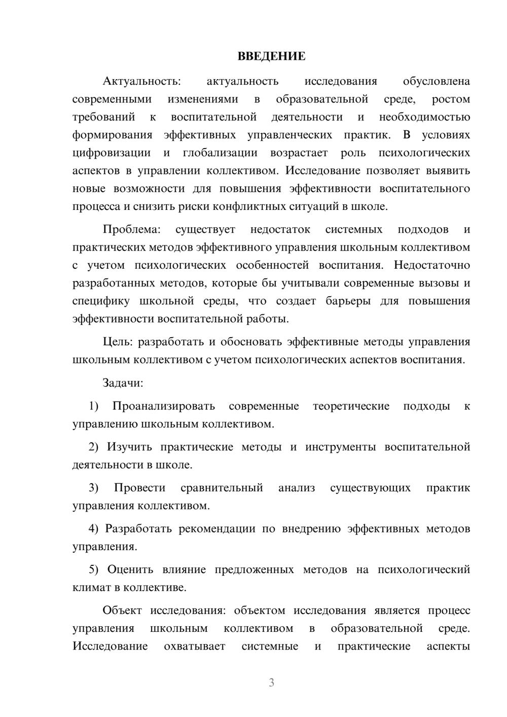 Предпросмотр курсовой работы 3