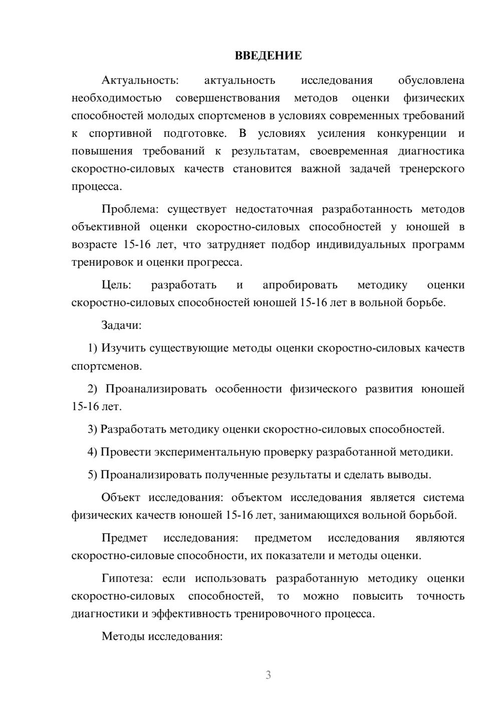 Предпросмотр курсовой работы 3