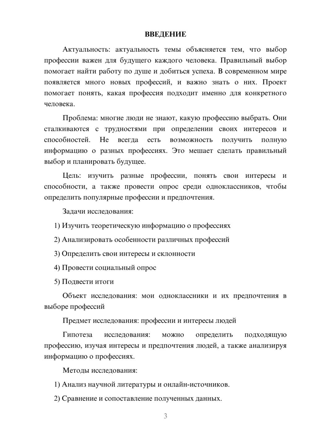 Предпросмотр проекта 3