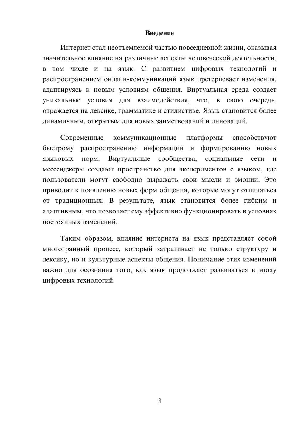 Предпросмотр реферата 3