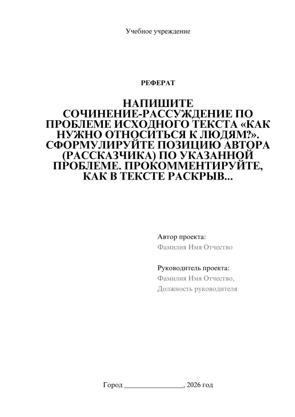 Предпросмотр реферата 1