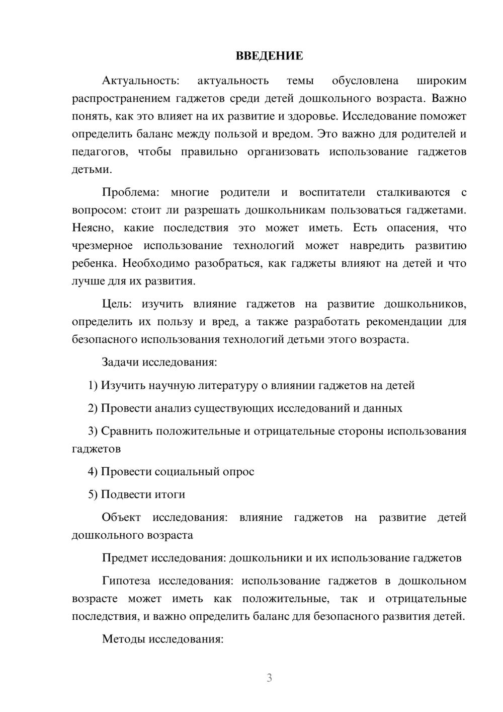 Предпросмотр проекта 3
