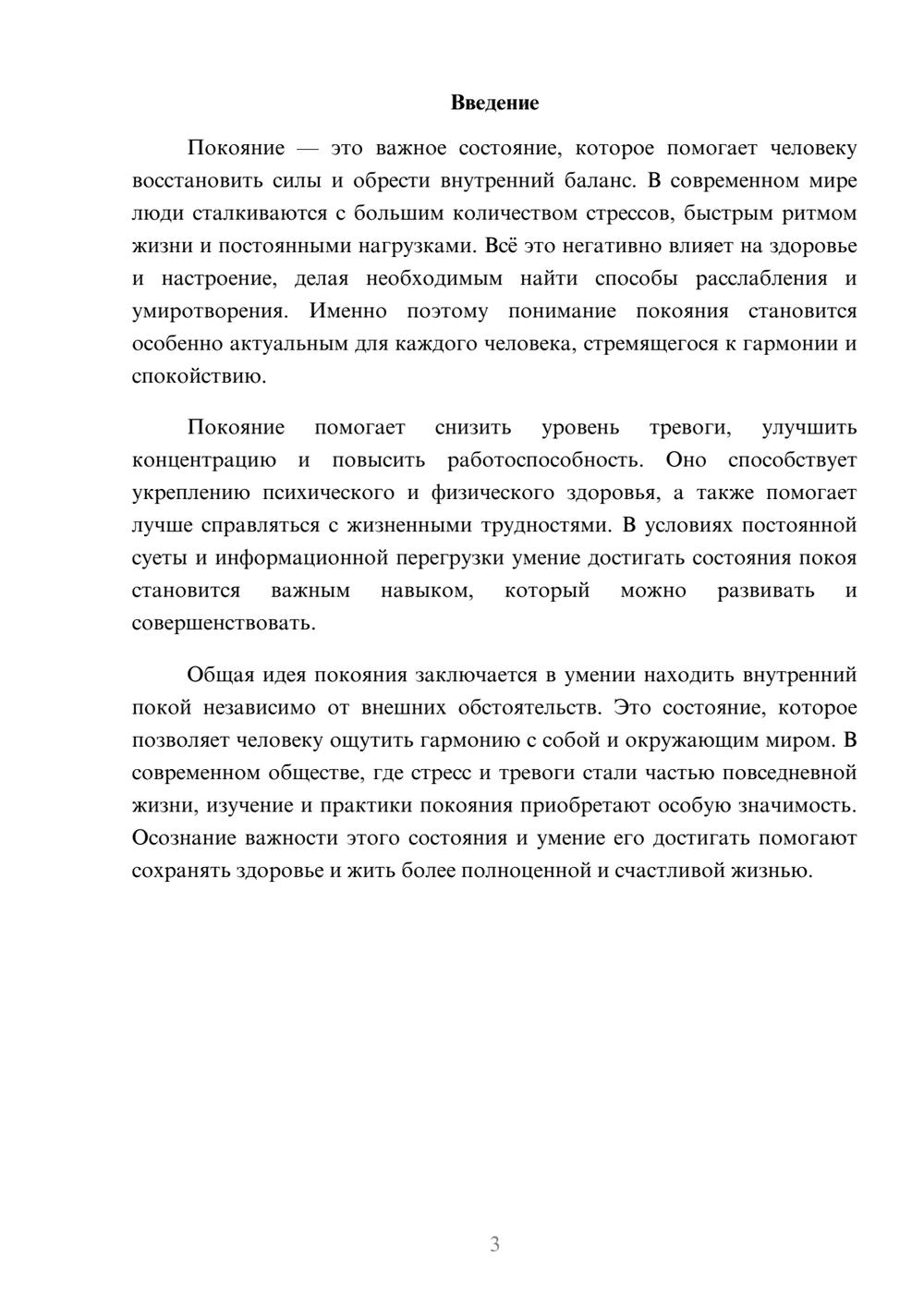 Предпросмотр доклада 3