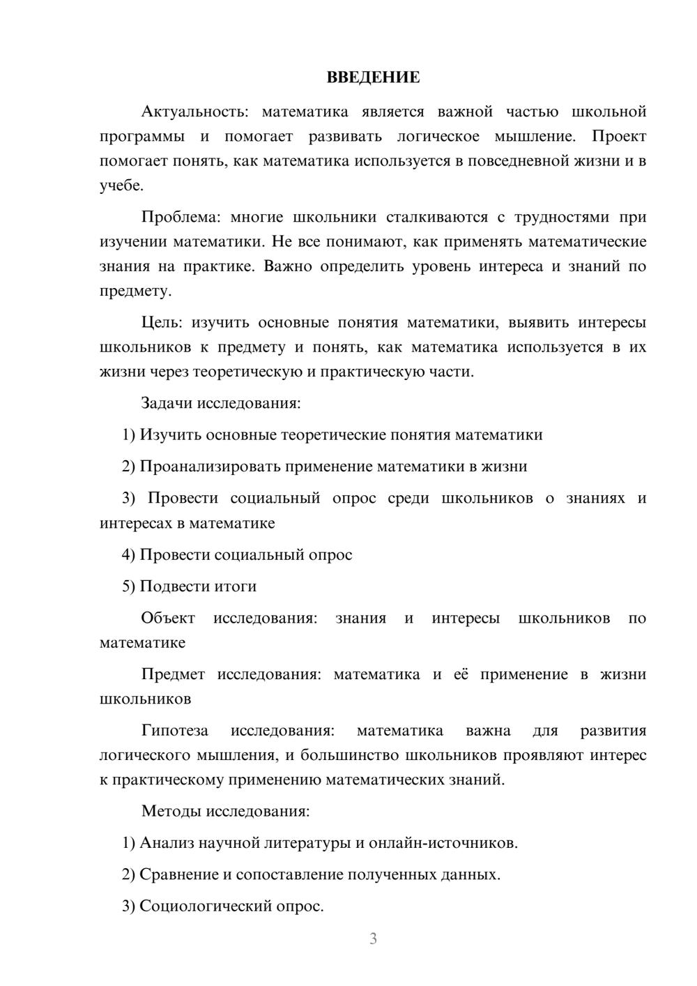 Предпросмотр проекта 3