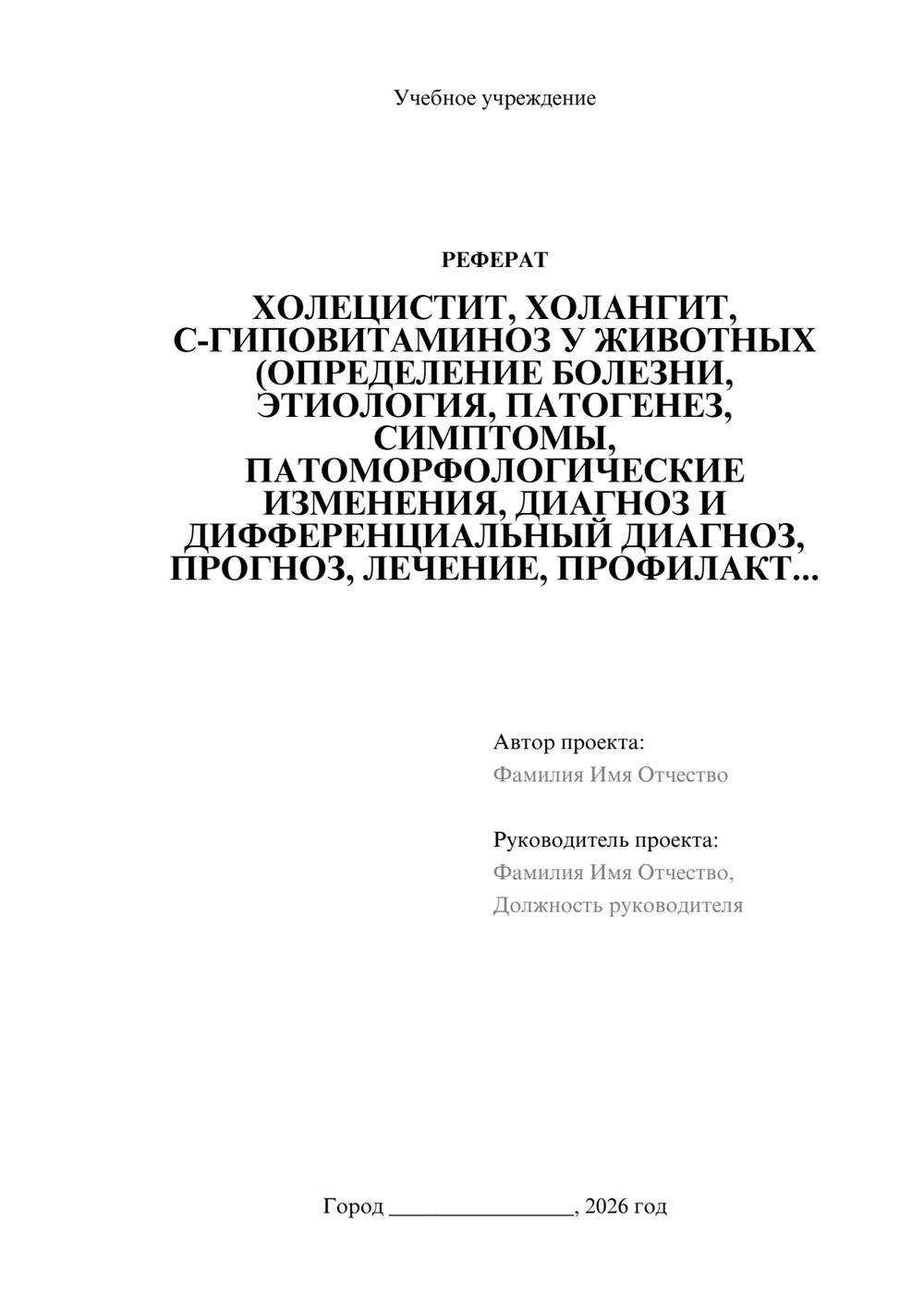 Предпросмотр реферата 1