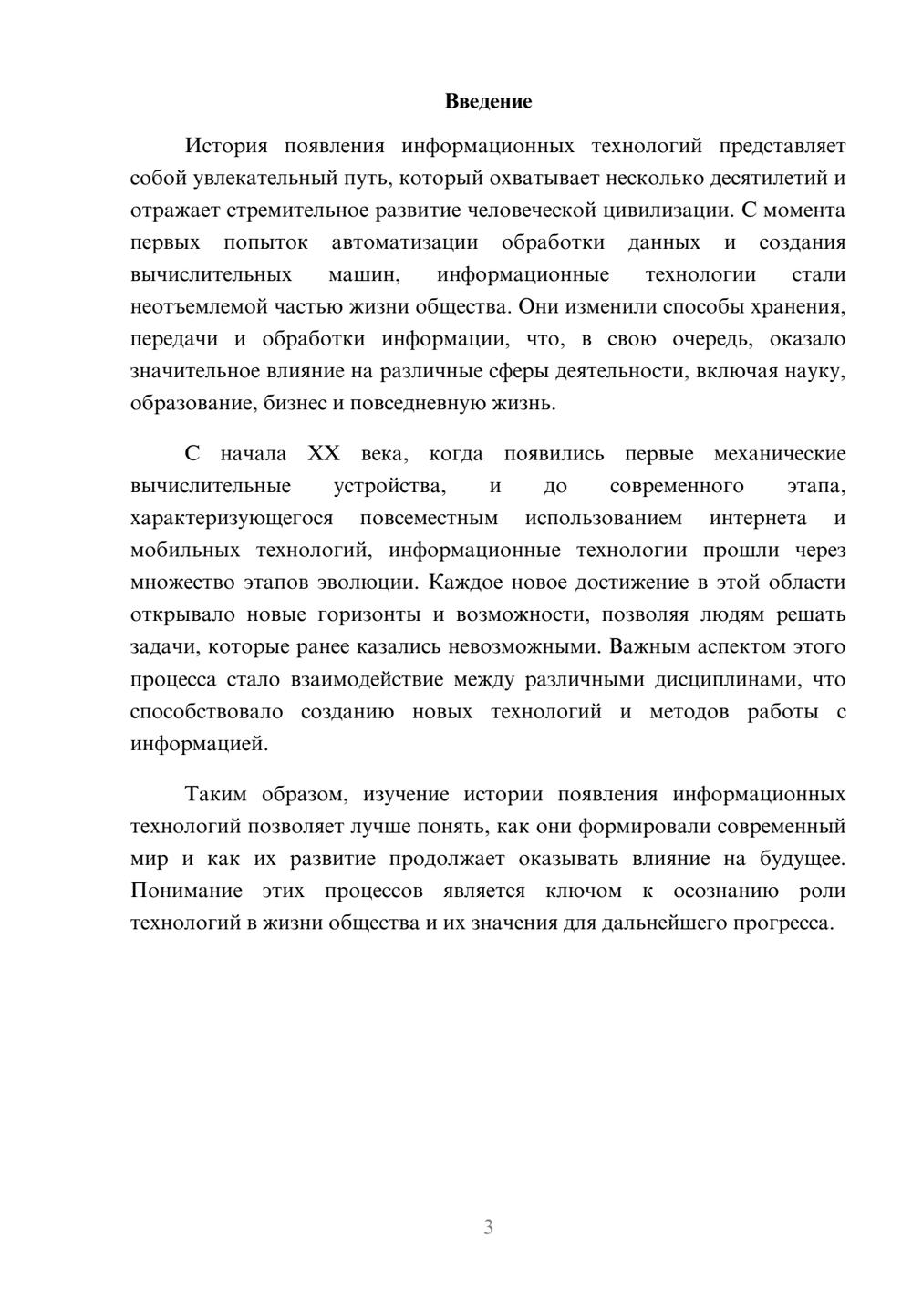 Предпросмотр реферата 3