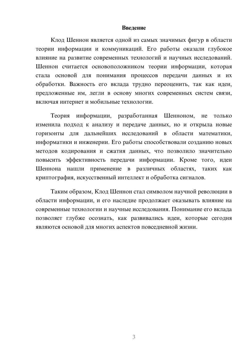 Предпросмотр реферата 3