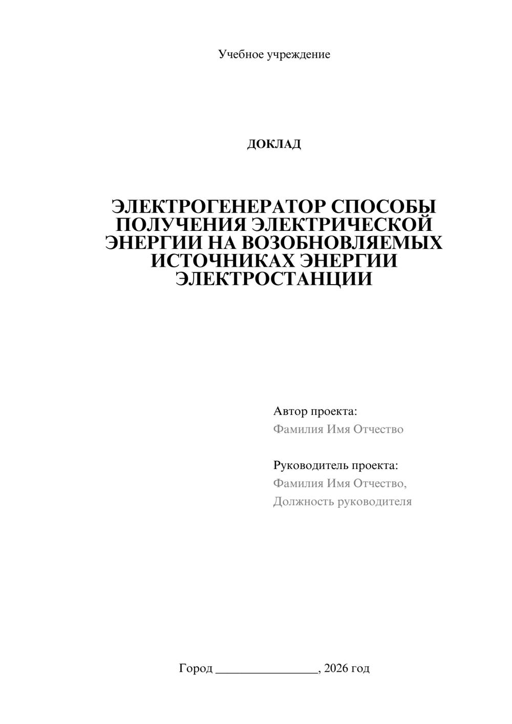 Предпросмотр доклада 1