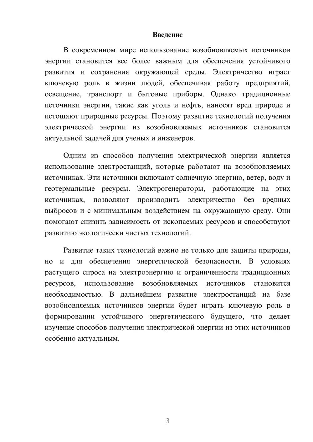 Предпросмотр доклада 3