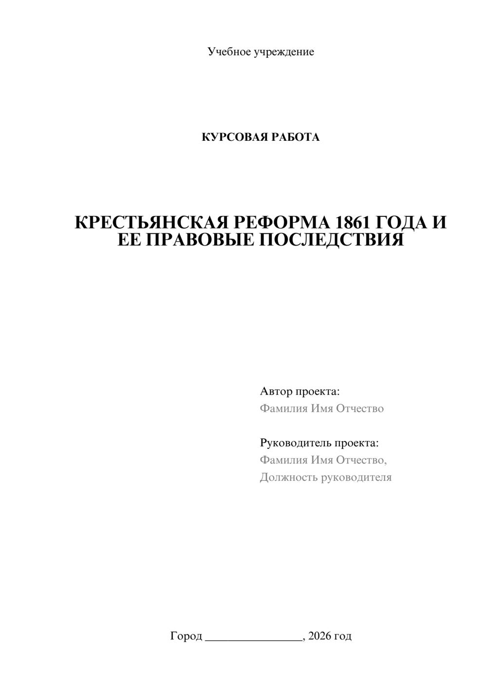 Предпросмотр курсовой работы 1