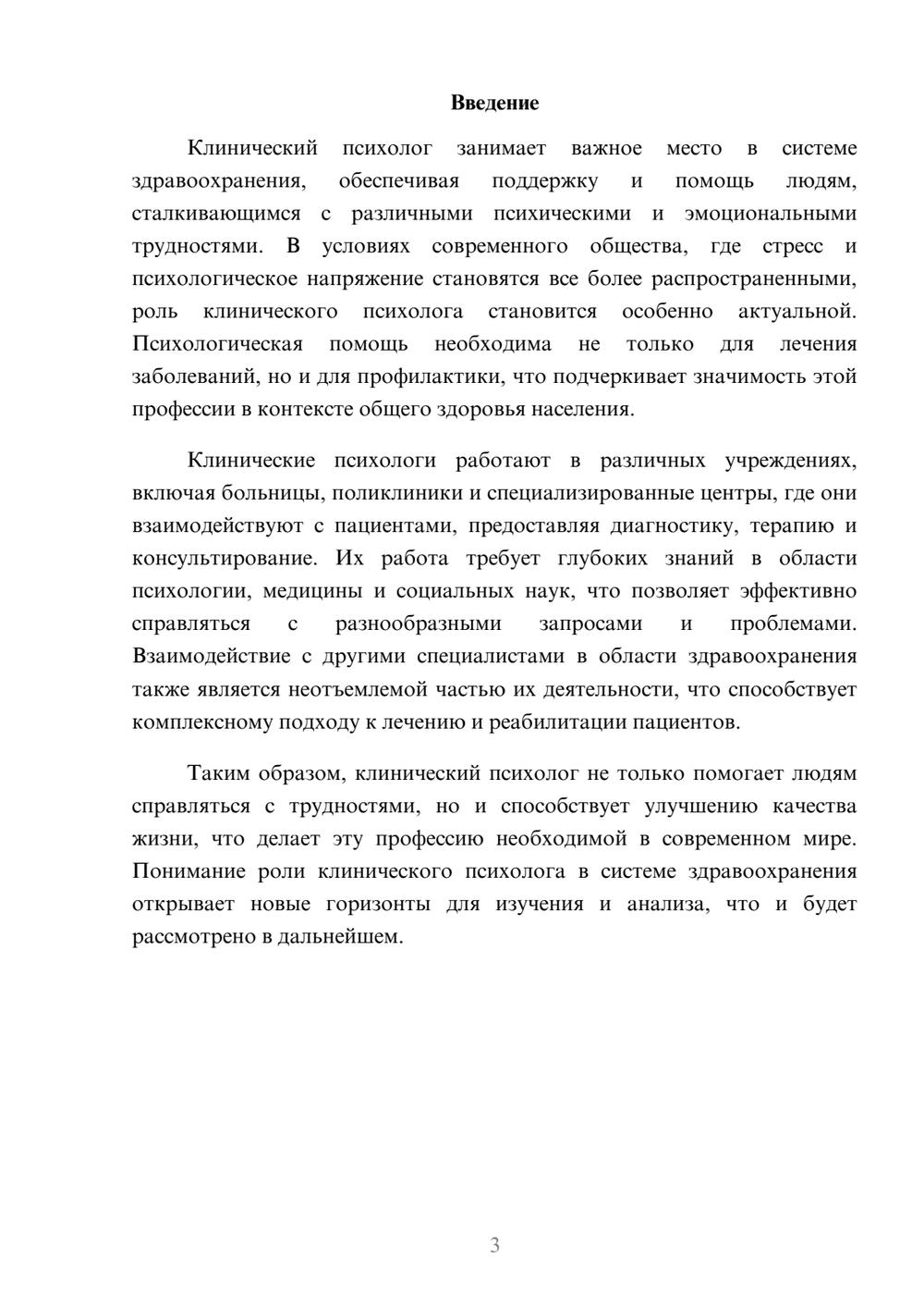 Предпросмотр реферата 3