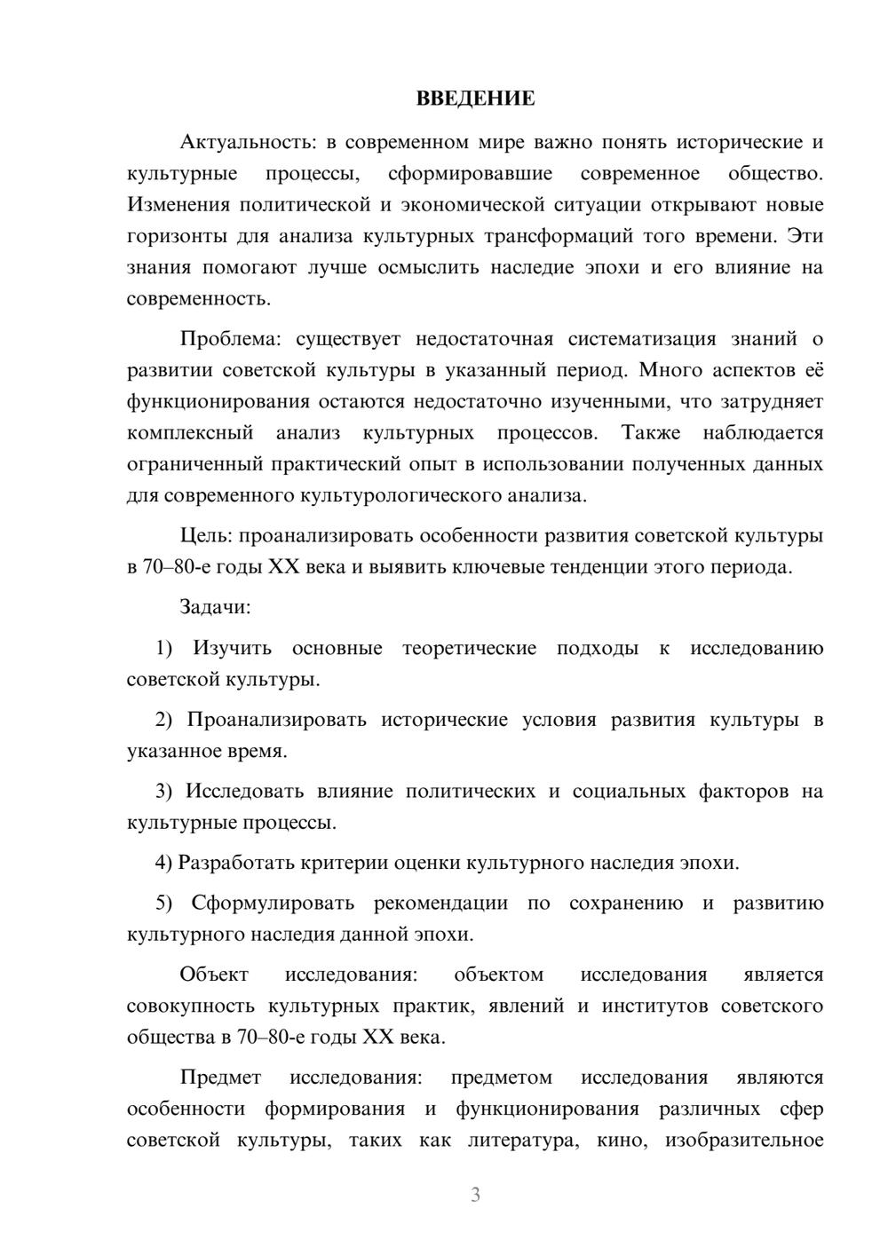 Предпросмотр курсовой работы 3