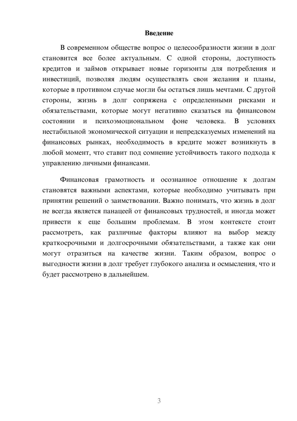 Предпросмотр реферата 3