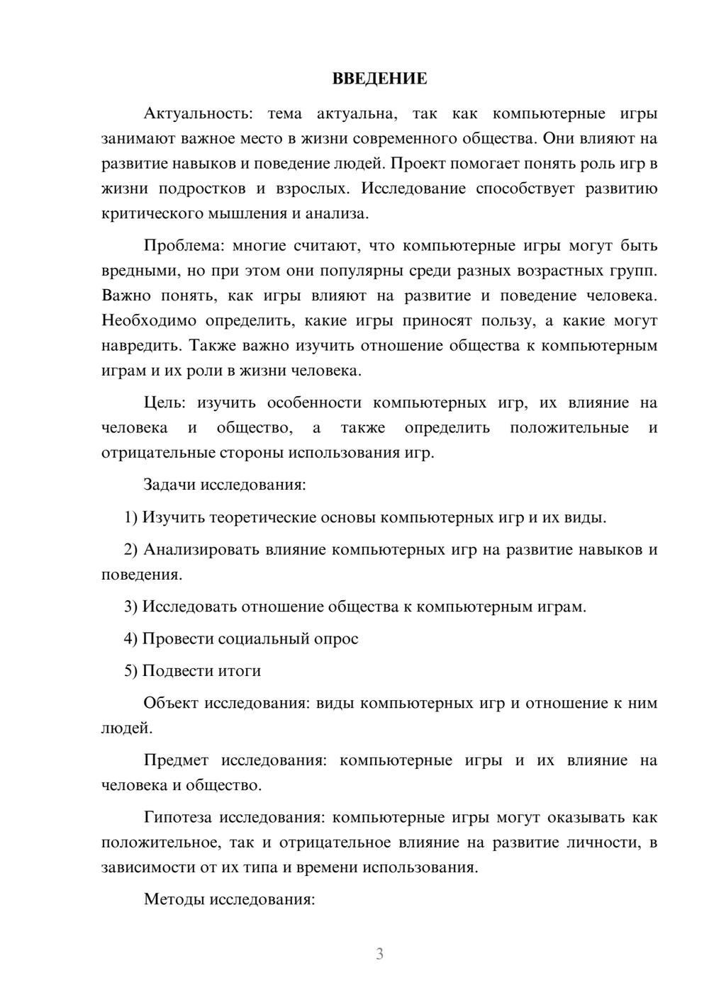 Предпросмотр проекта 3