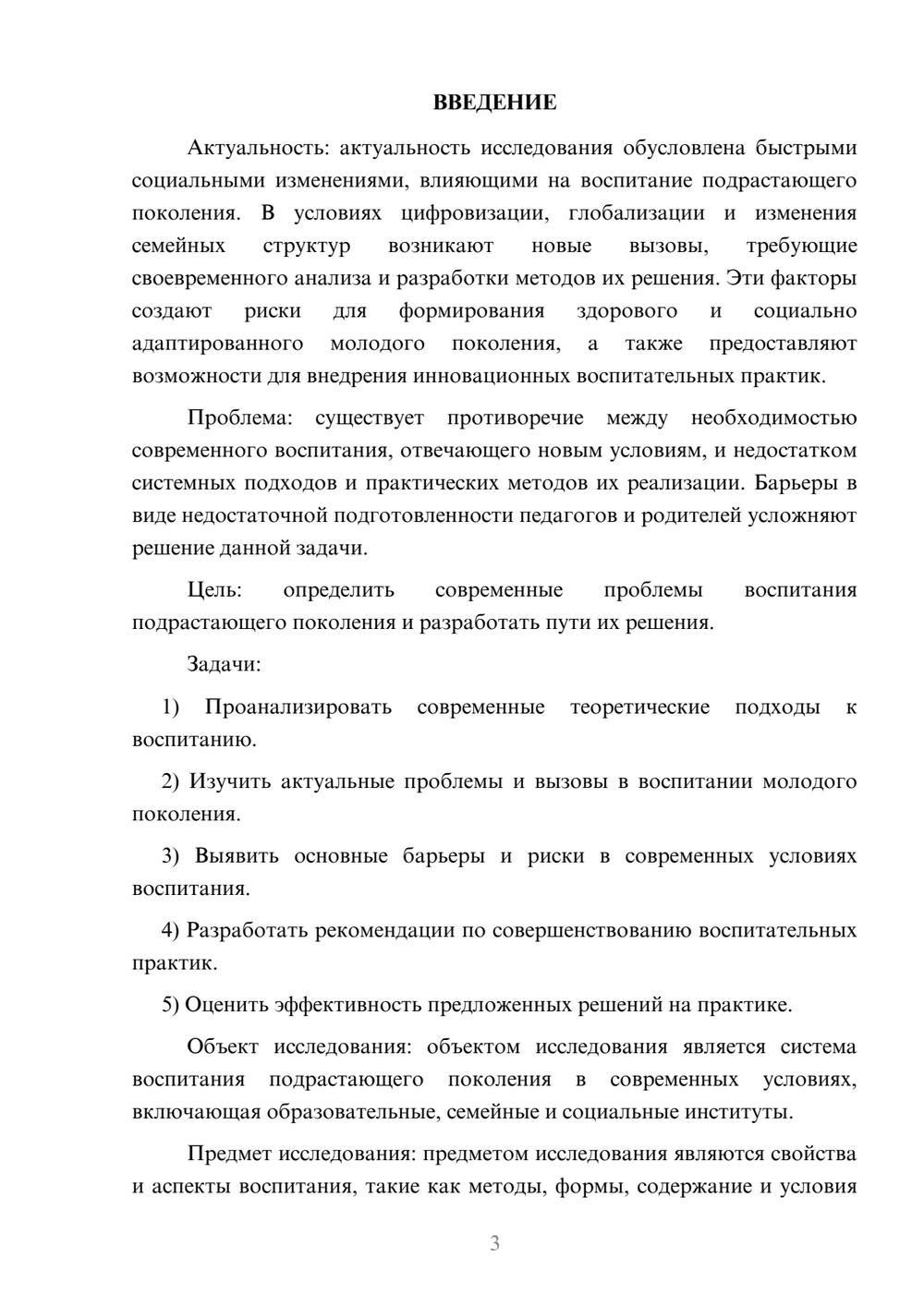 Предпросмотр курсовой работы 3
