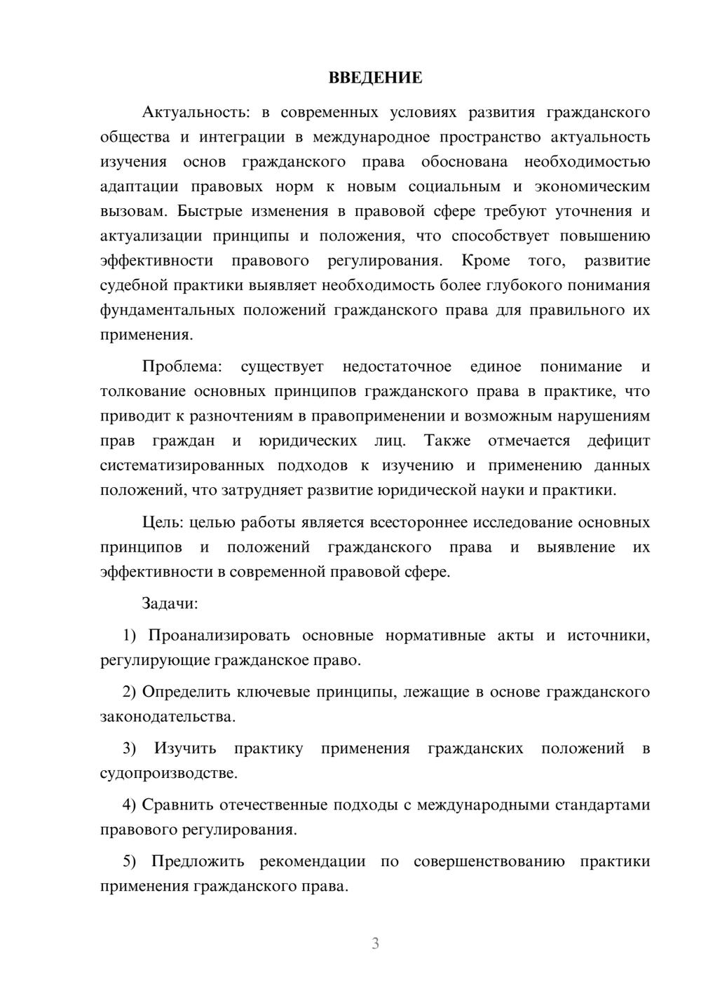 Предпросмотр курсовой работы 3