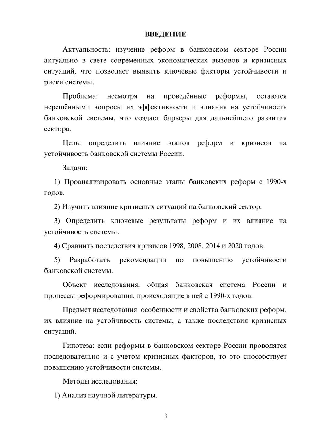 Предпросмотр курсовой работы 3
