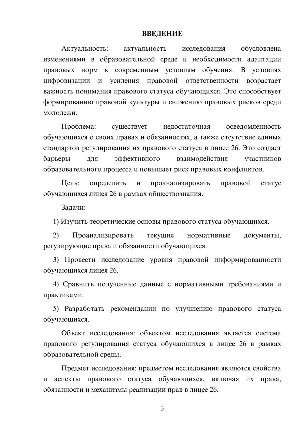 Предпросмотр курсовой работы 3