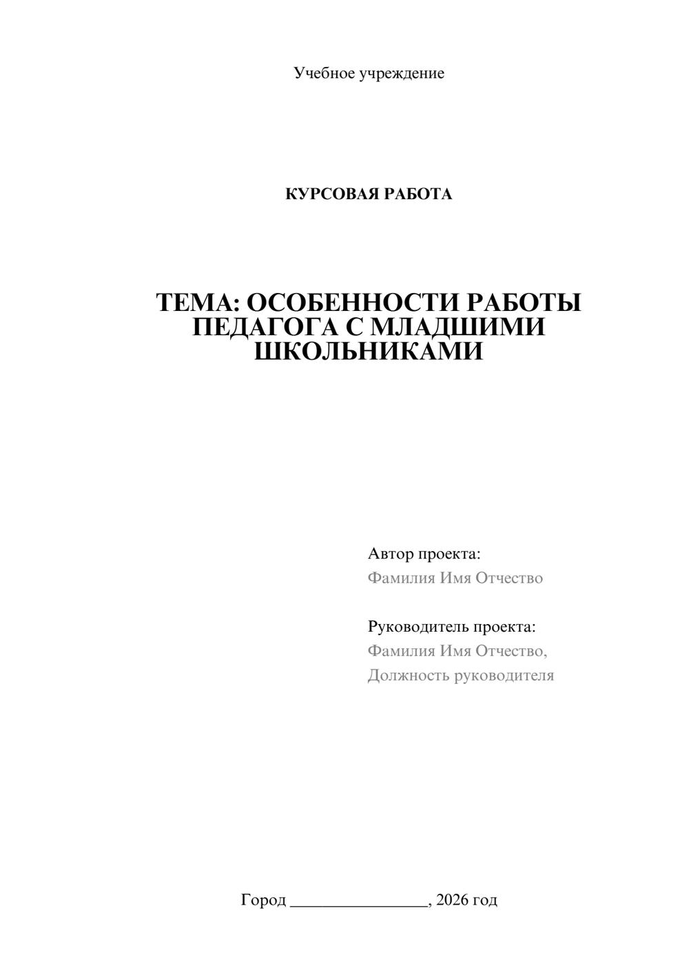 Предпросмотр курсовой работы 1