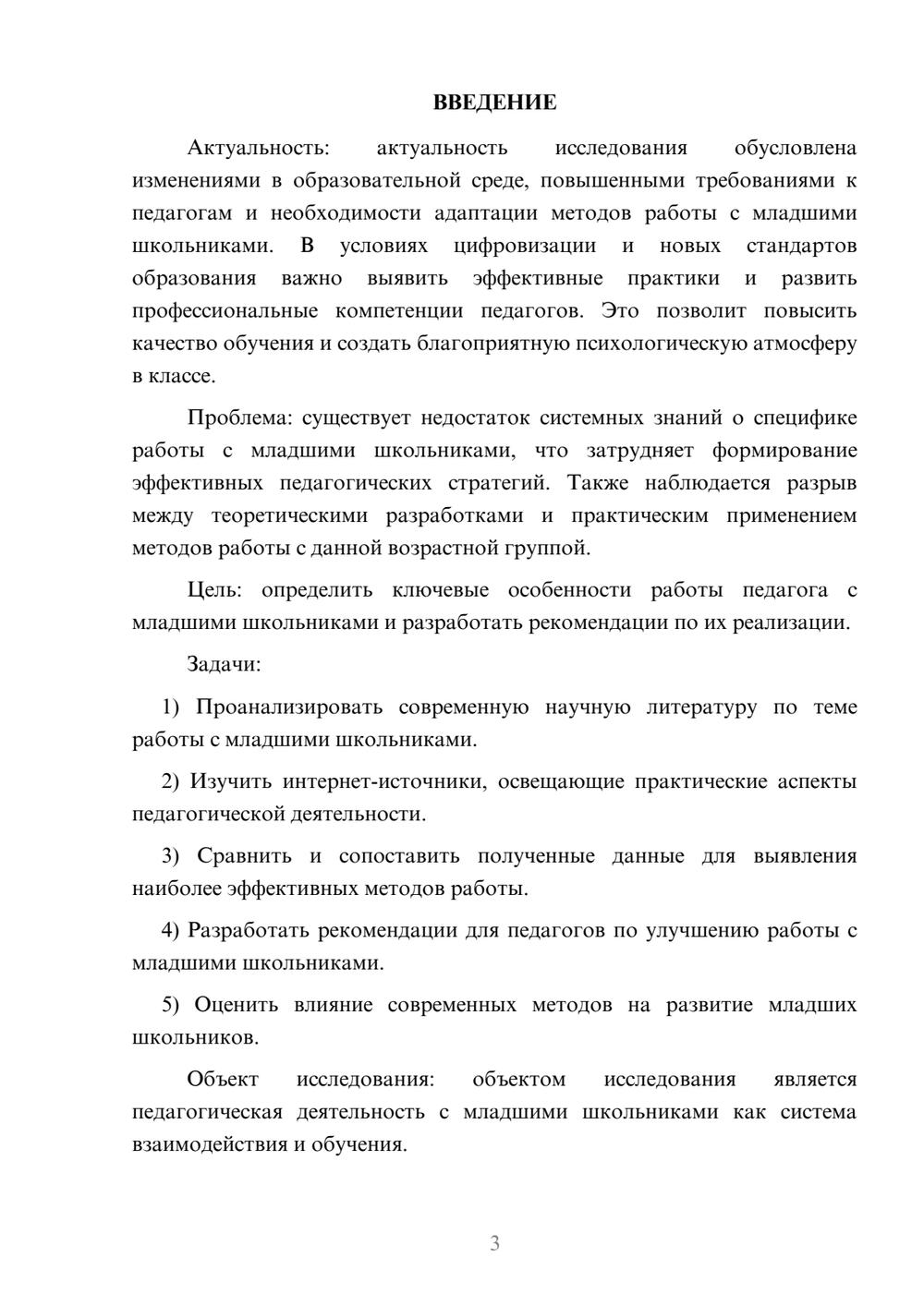 Предпросмотр курсовой работы 3