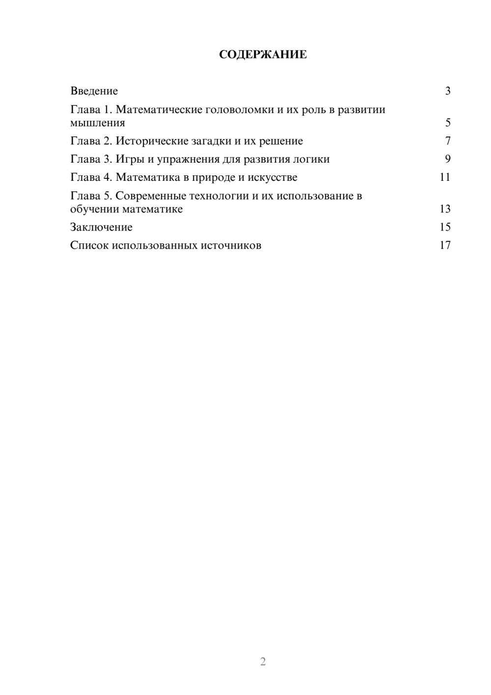 Предпросмотр реферата 2