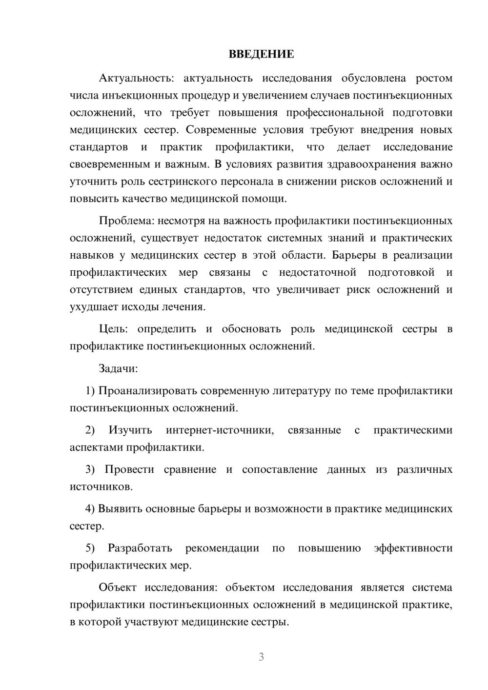 Предпросмотр курсовой работы 3